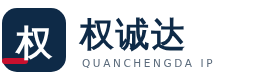 北京权诚达知识产权代理有限公司